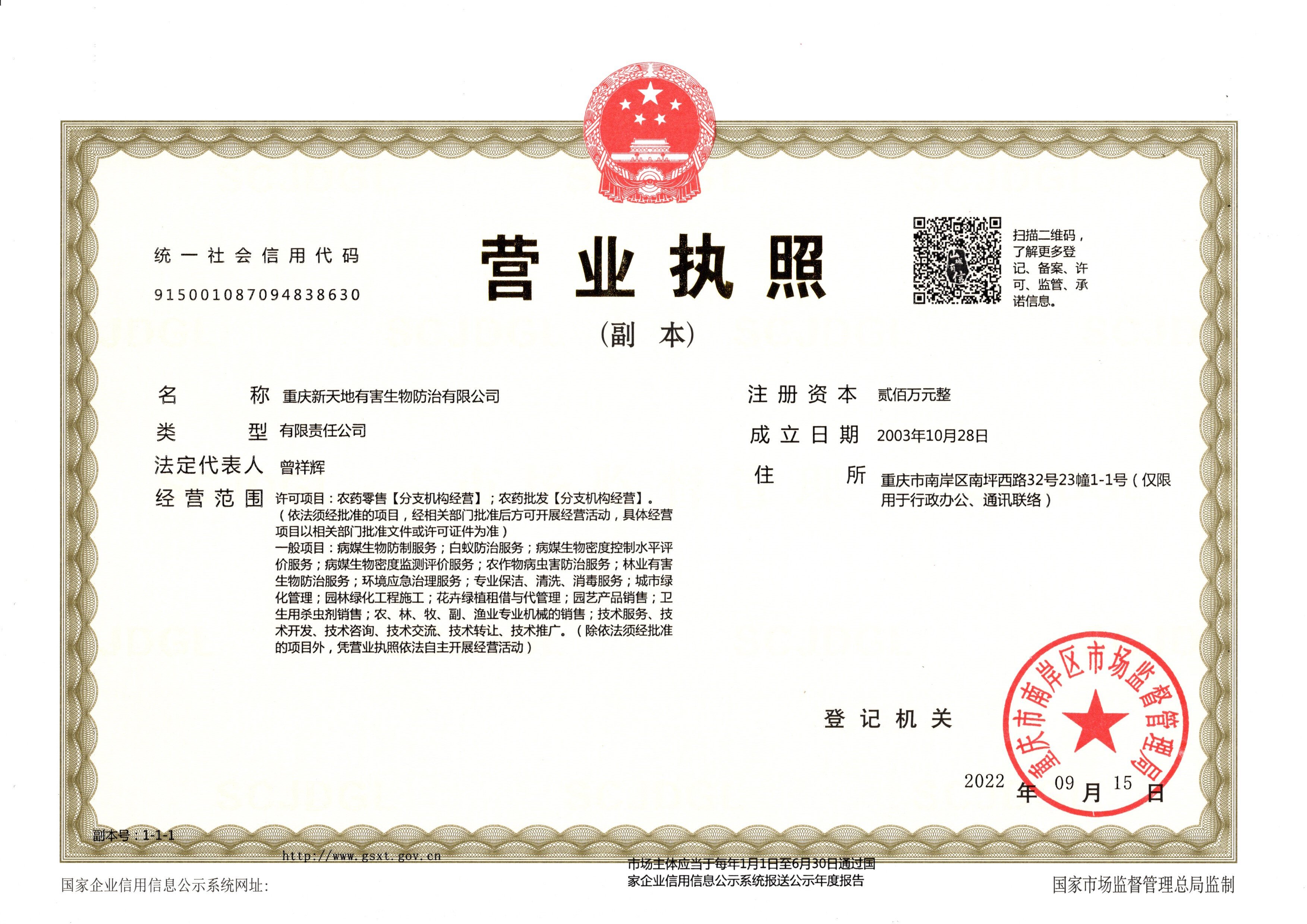 新天地公司營(yíng)業(yè)執(zhí)照